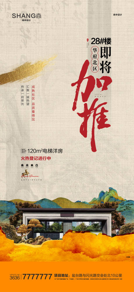 源文件下载【地产新中式加推热销橙色微信海报】编号：95510009424533236