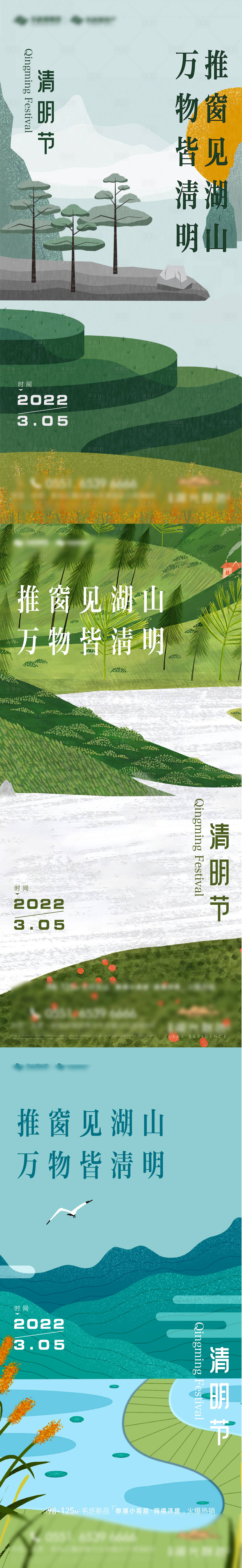 源文件下载【享设计】搜索编号：14760009244443239【清明节插画系列海报】