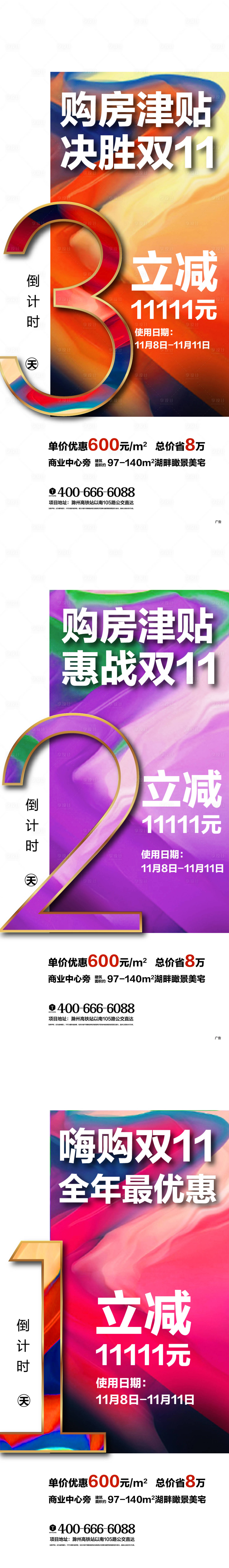 源文件下載【享設(shè)計(jì)】搜索編號(hào)：49110009635772238【彩色系列倒計(jì)時(shí)】
