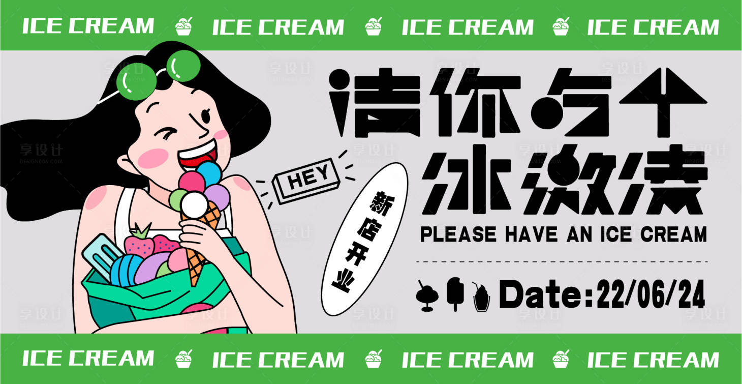 源文件下載【享設(shè)計(jì)】搜索編號(hào)：81400009630487379【冰淇淋新店開(kāi)業(yè)畫(huà)面】