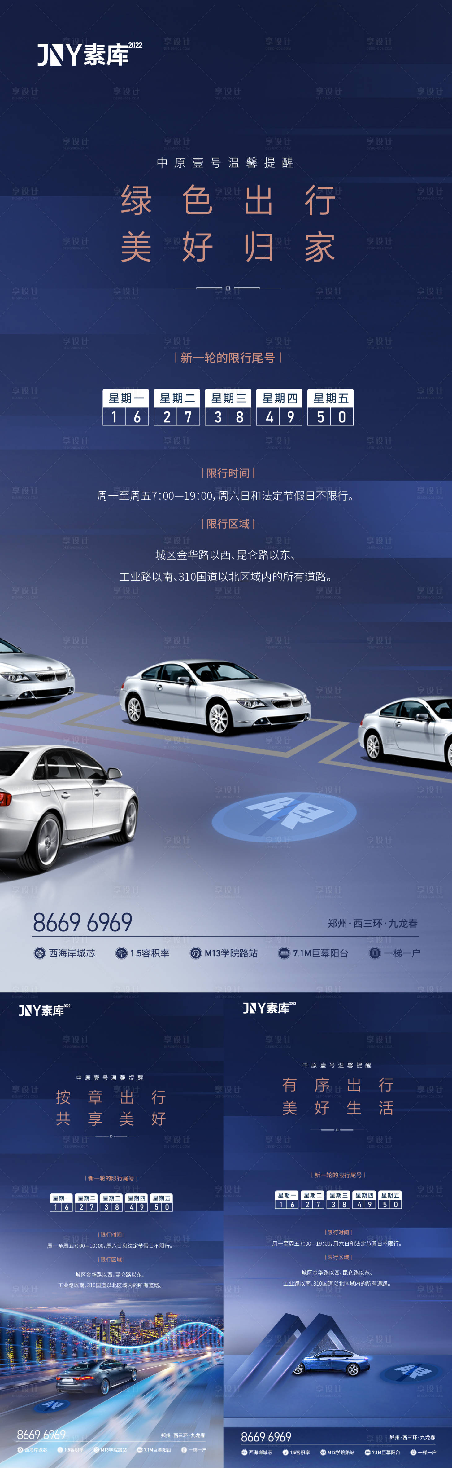 源文件下载【汽车限行蓝金海报】编号：96250009457816642