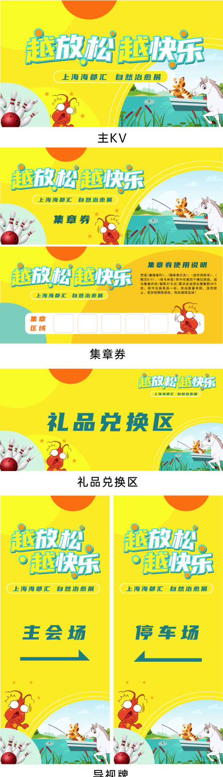 源文件下载【地产假期活动物料】编号：61730009373527545