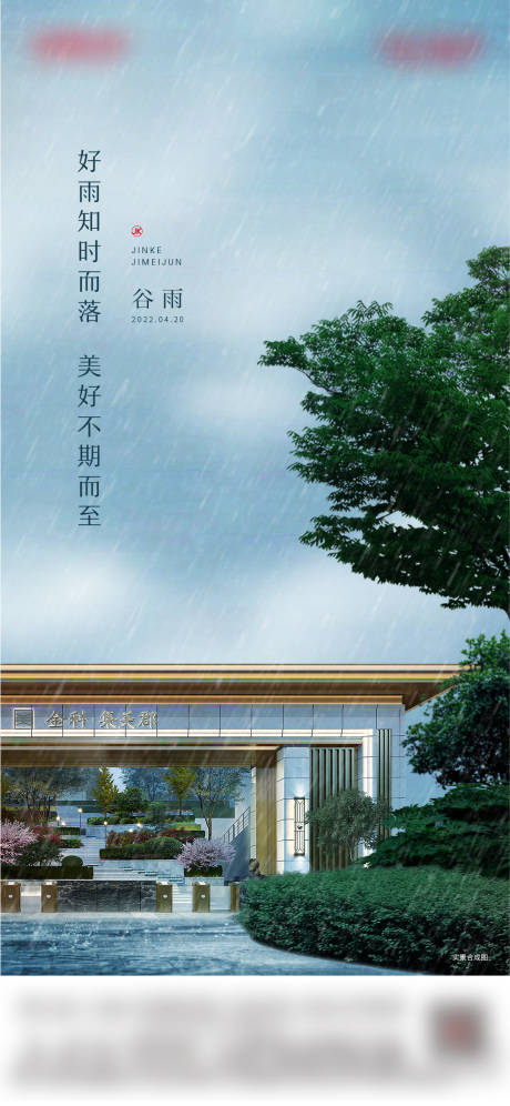 源文件下载【谷雨节气海报】编号：20220414084724167