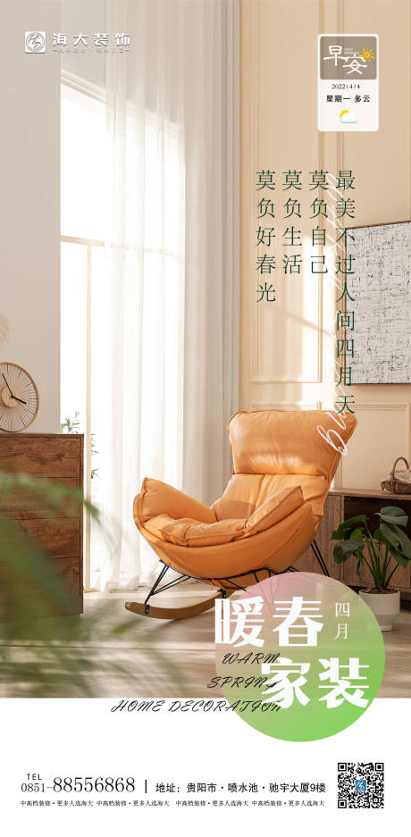源文件下载【家装早安图】编号：49860009351912360