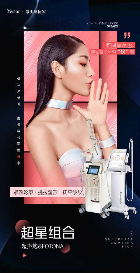 源文件下载【享设计】搜索编号：69220009333636684【医美热点词海报】