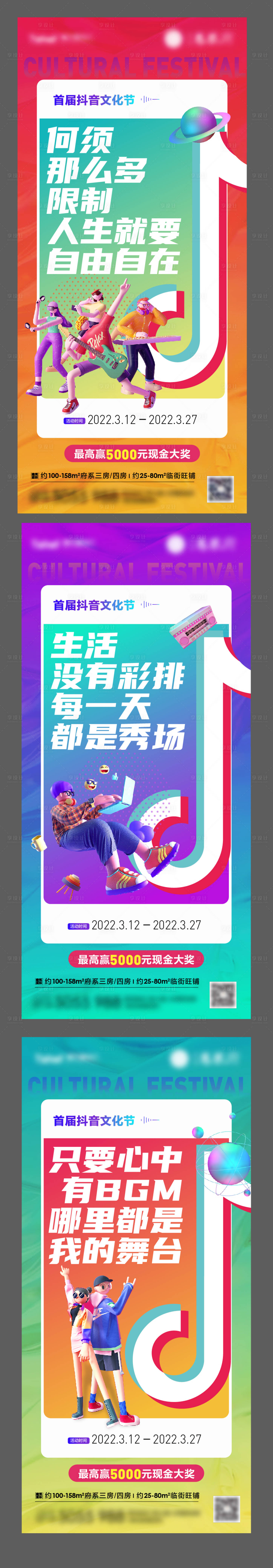 源文件下载【享设计】搜索编号：65550008921793850【抖音文化节活动缤纷系列海报】