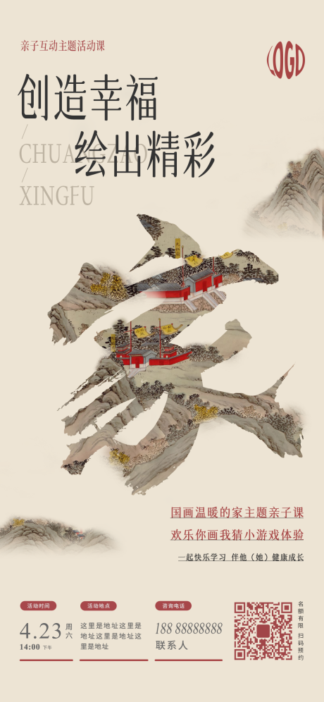 源文件下載【享設計】搜索編號：91400009279879165【家主題國畫海報】