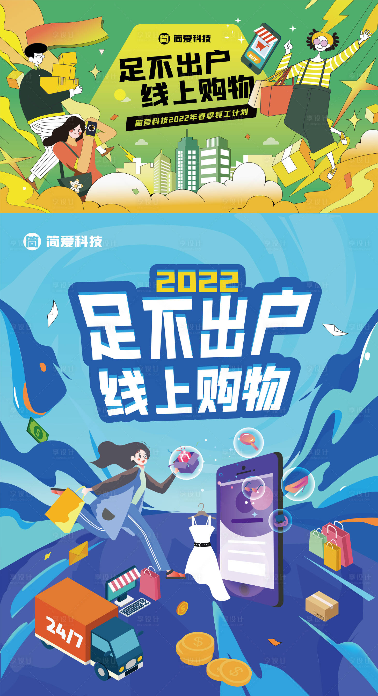 源文件下载【享设计】搜索编号：80000009373047439【足不出户在线购物】