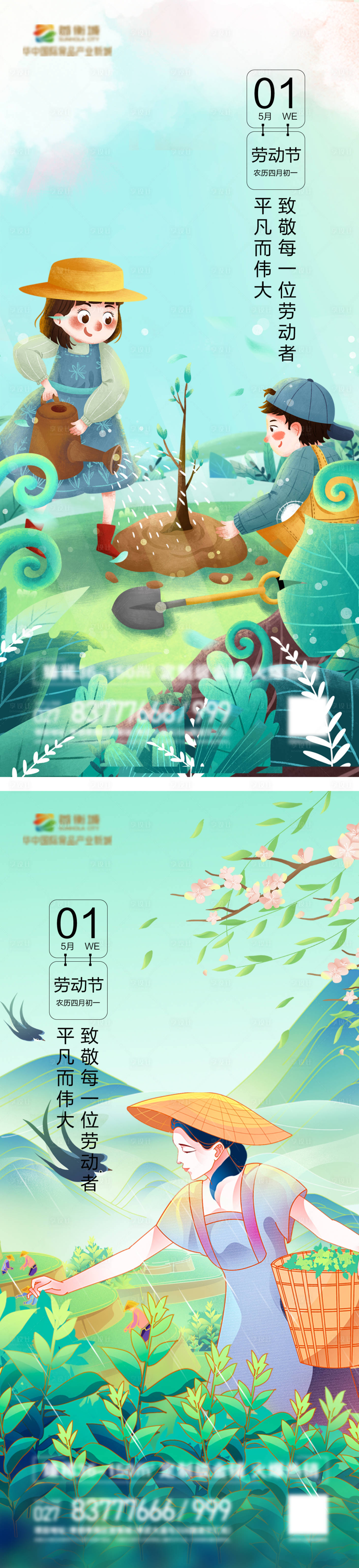 源文件下载【享设计】搜索编号：40760009519222093【劳动节插画刷屏】