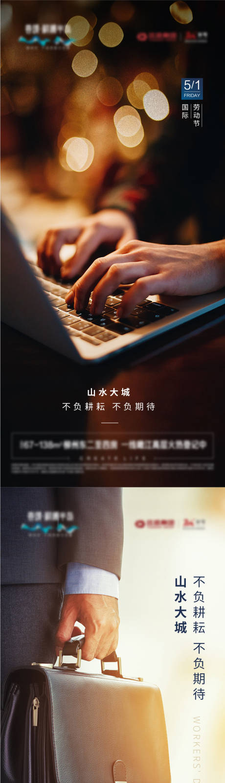 源文件下载【劳动节海报】编号：76980009567815964