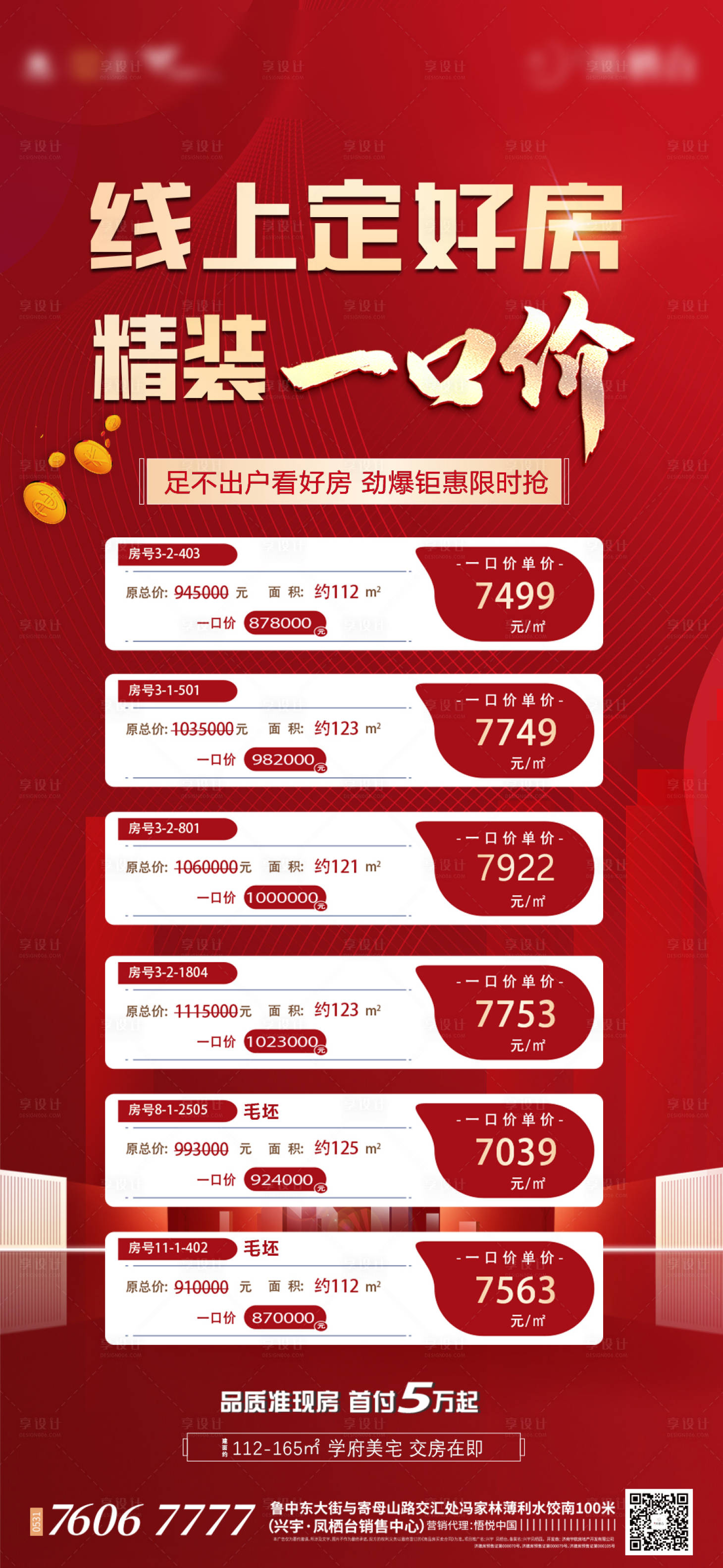 源文件下载【地产红金一口价活动海报】编号：78140009753685001