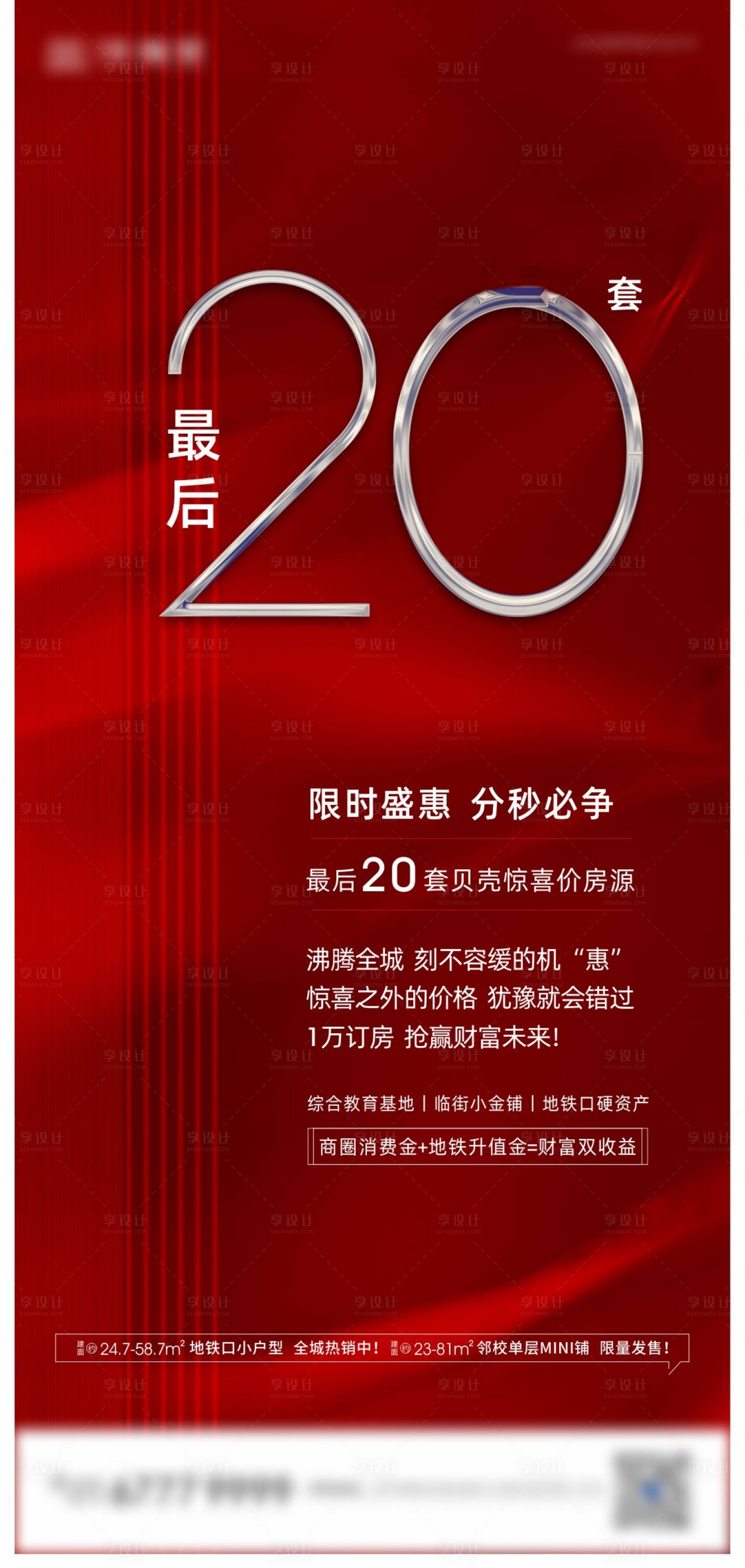 源文件下載【享設(shè)計】搜索編號：72370009237801383【熱銷加推海報】