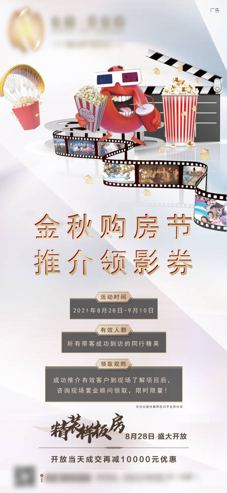 源文件下载【地产送电影票 】编号：71490009380032947