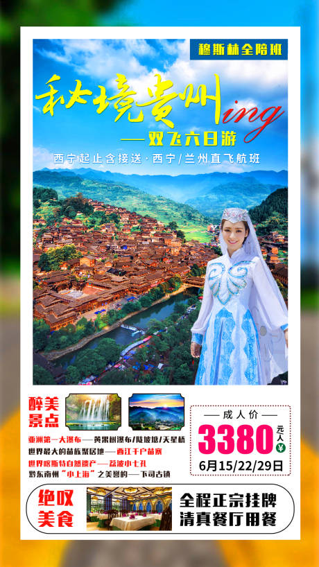编号：20220415105916333【享设计】源文件下载-秘境贵州旅游海报
