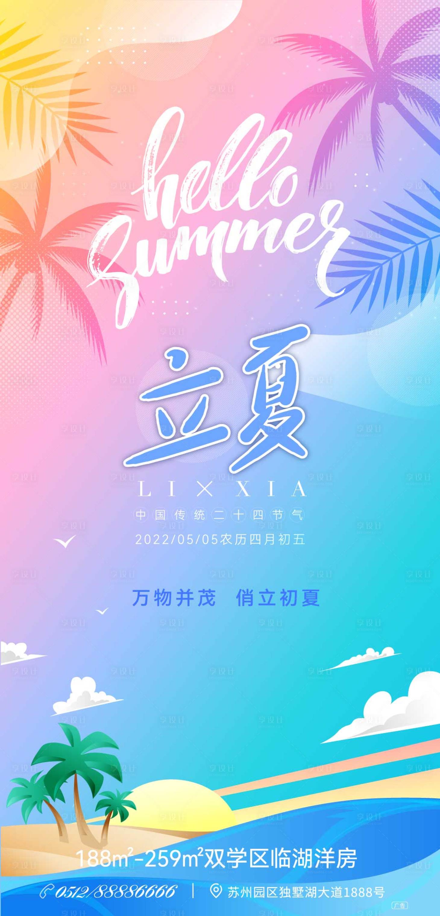 立夏节气缤纷海报ai广告设计素材海报模板免费下载-享设计