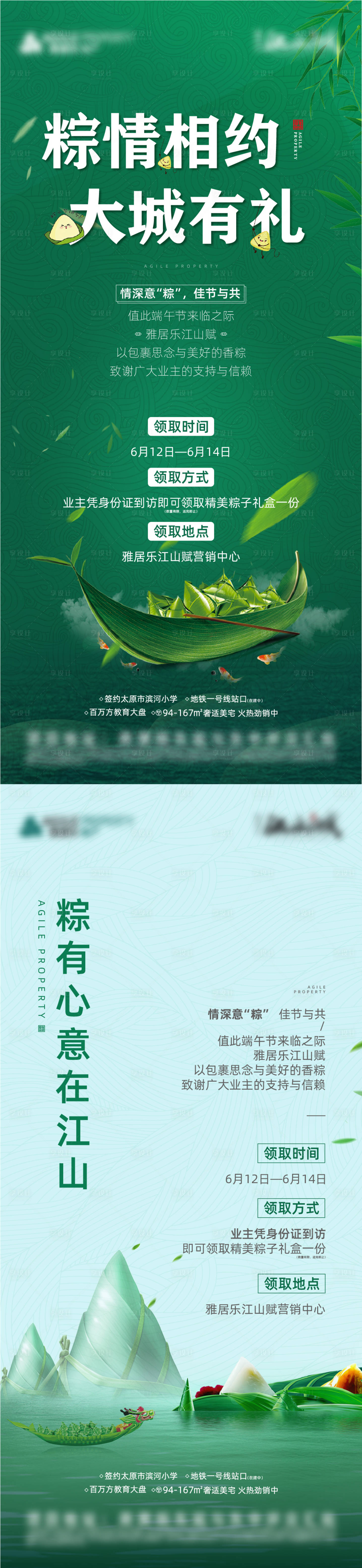 源文件下载【地产 端午节节气海报】编号：42970009697571507