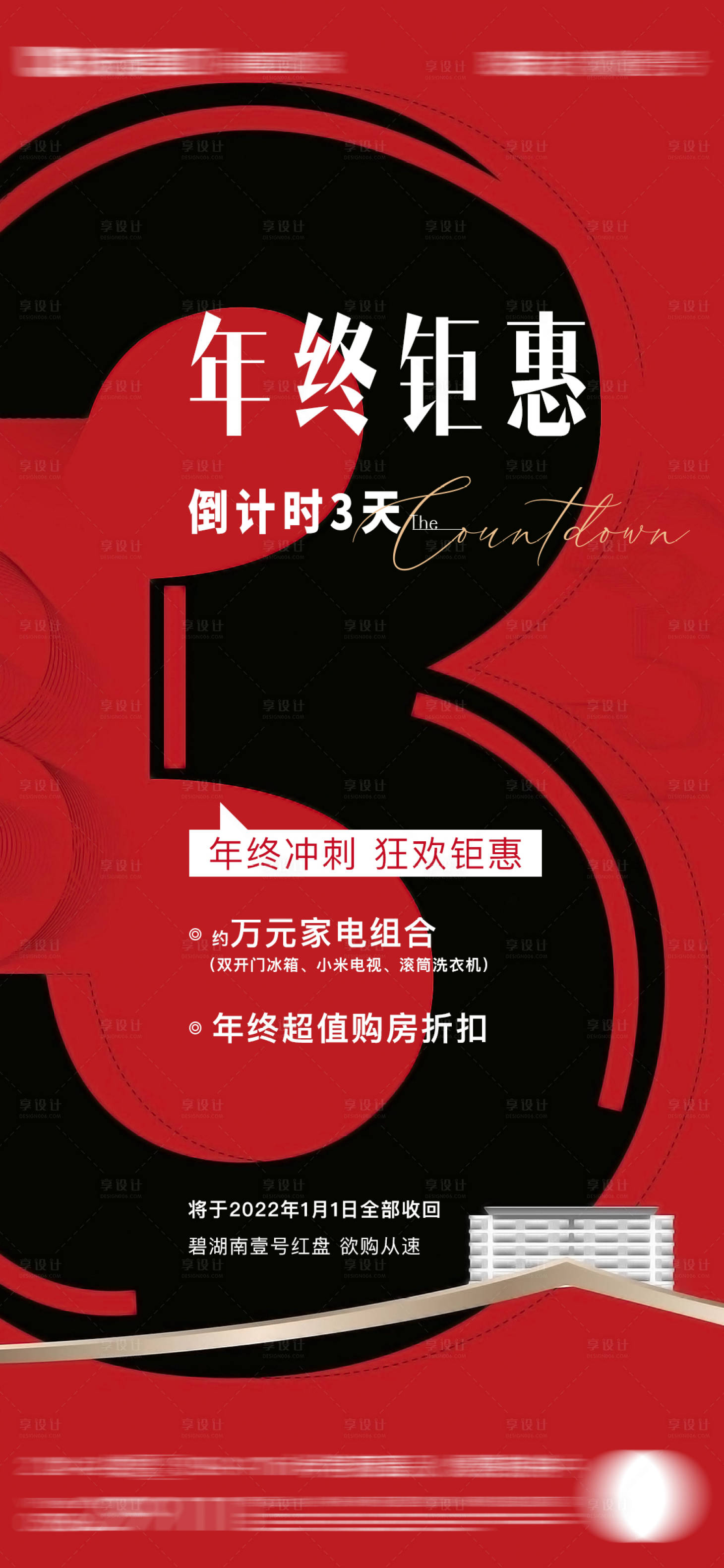 源文件下載【享設(shè)計(jì)】搜索編號(hào)：90500009277292585【數(shù)字倒計(jì)時(shí) 】