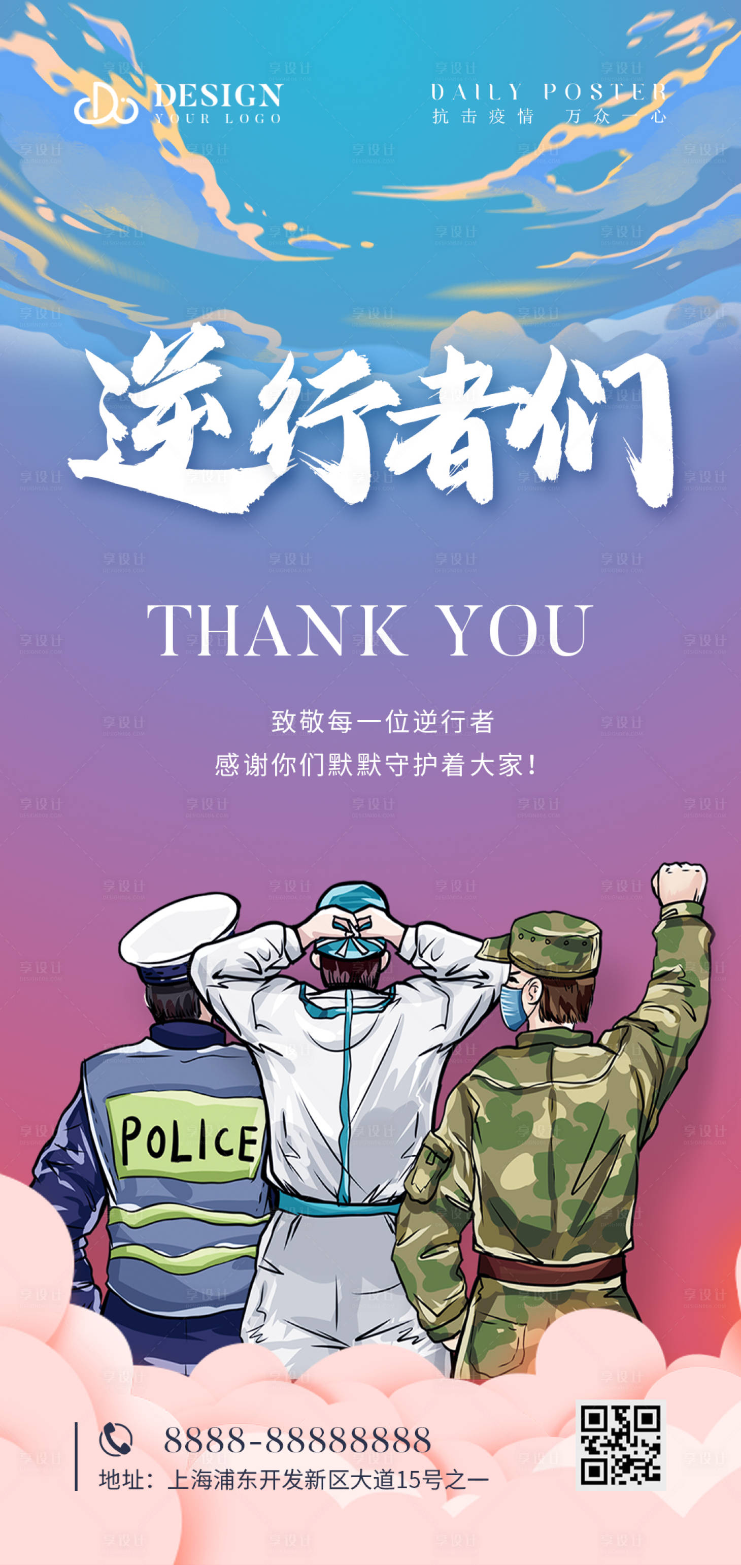 源文件下载【致敬逆行者抗疫公益宣传海报】编号：76990009341014764