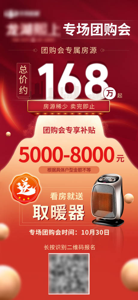 源文件下载【房产团购会海报】编号：14880009259412026