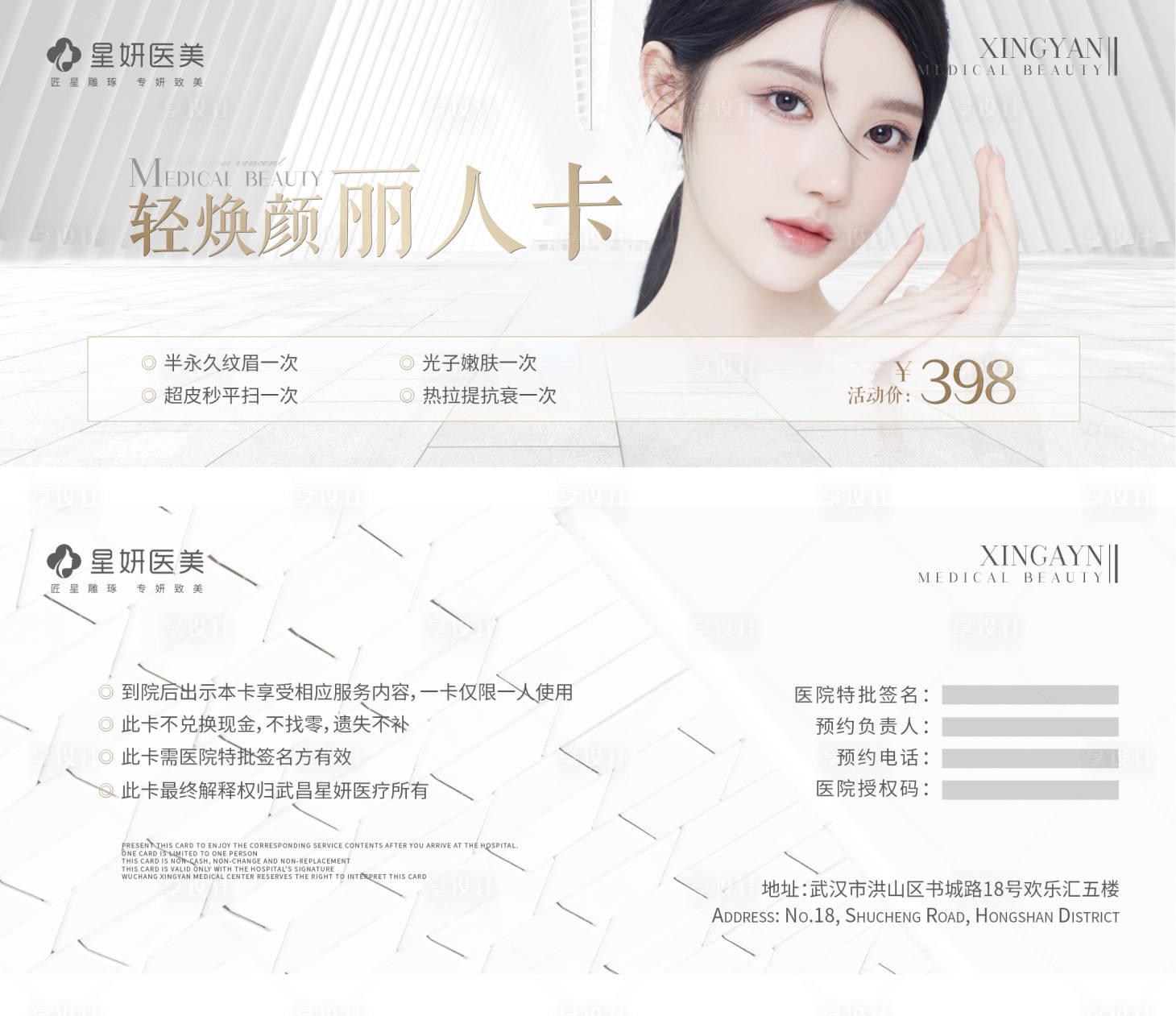 源文件下载【享设计】搜索编号：58860009350513993【医美皮肤活动促销券卡券】