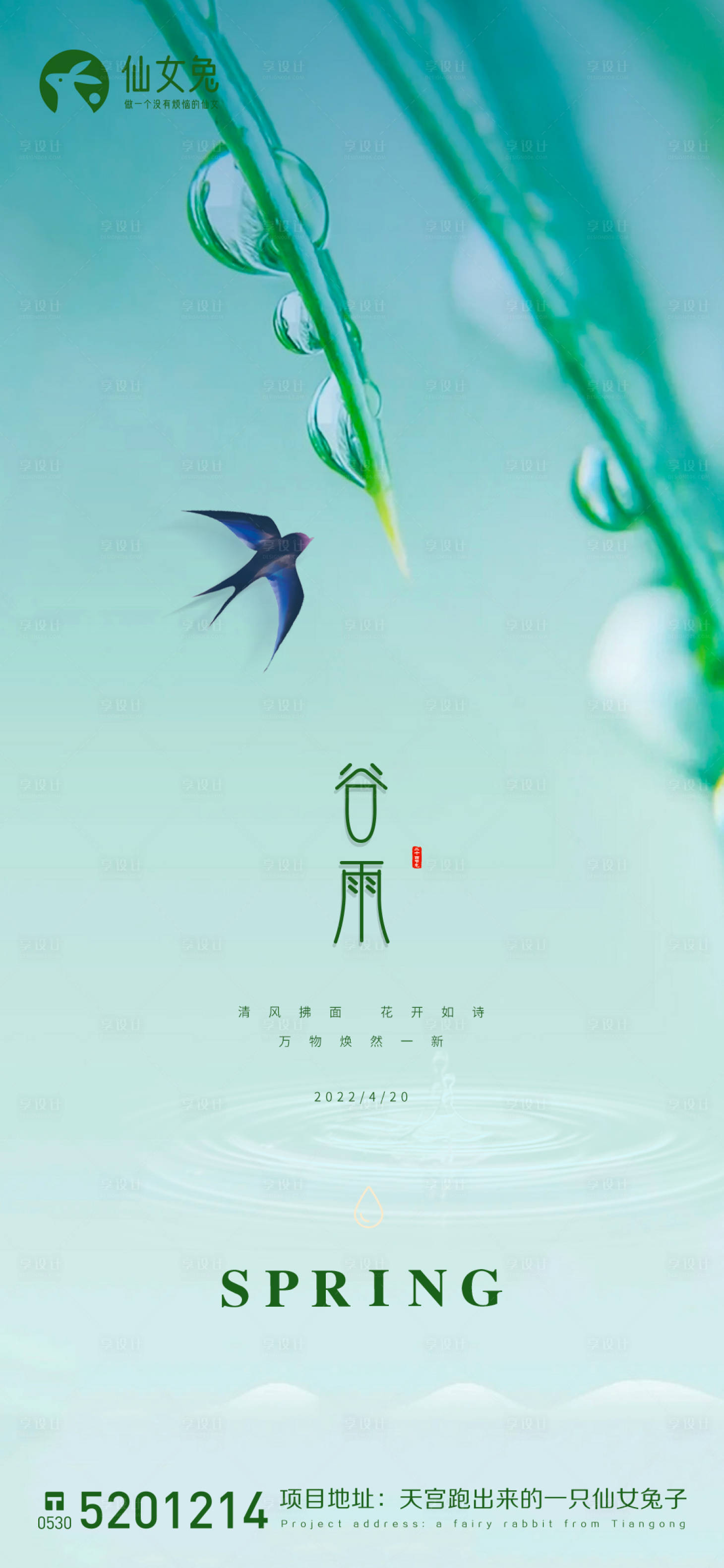 源文件下載【享設(shè)計(jì)】搜索編號(hào)：97310009335782883【谷雨節(jié)氣微推】