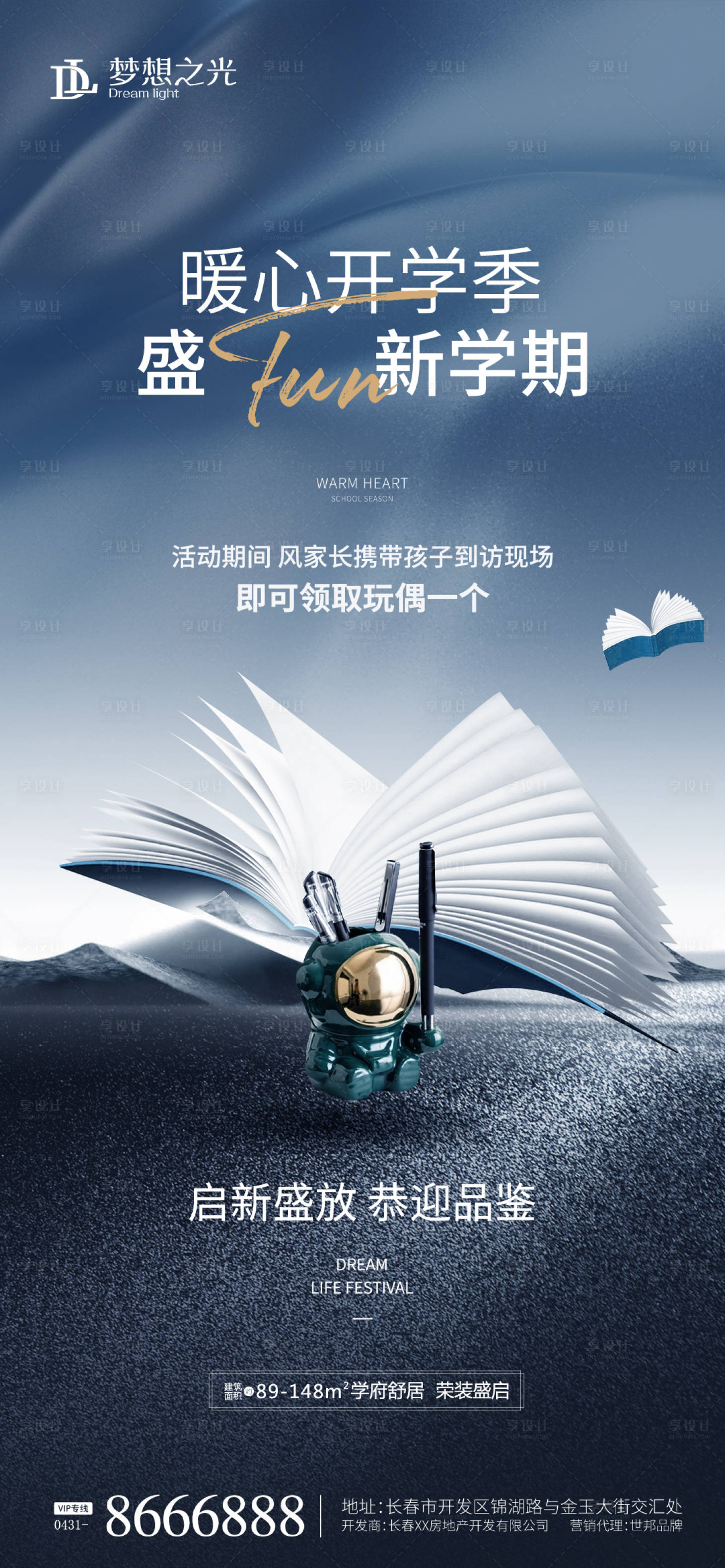 源文件下载【享设计】搜索编号：47330009534216127【开学季学区海报】