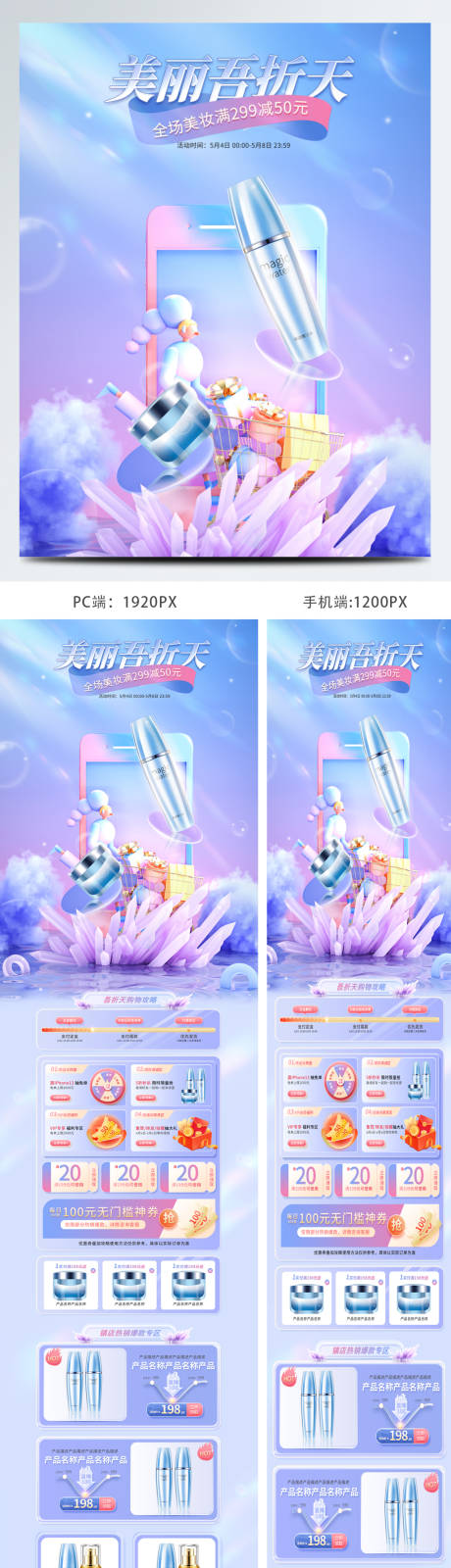 源文件下载【c4d55吾折天清新美妆化妆品电商首】编号：24910009332174766