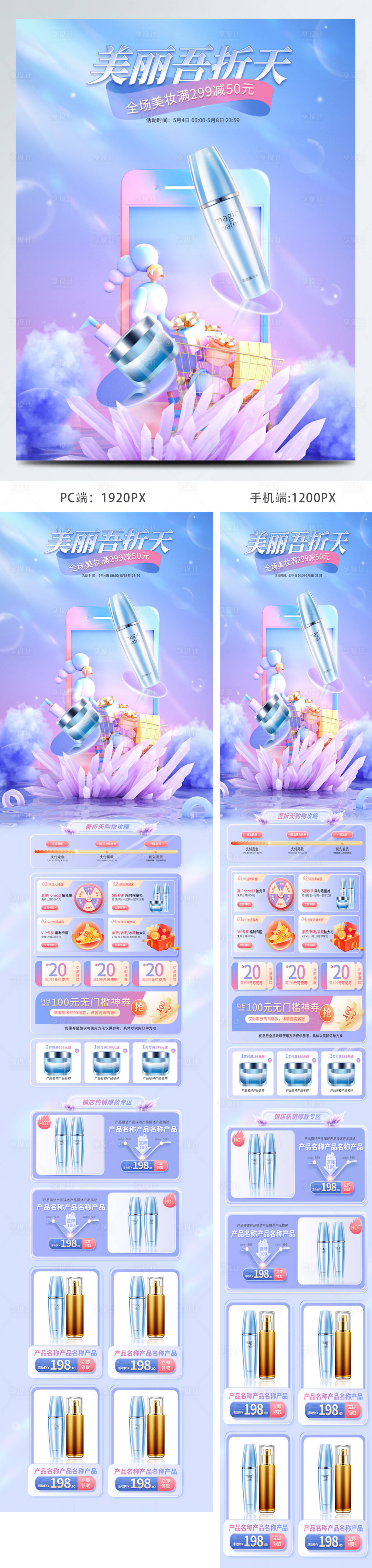 源文件下載【享設(shè)計(jì)】搜索編號(hào)：24910009332174766【c4d55吾折天清新美妝化妝品電商首】