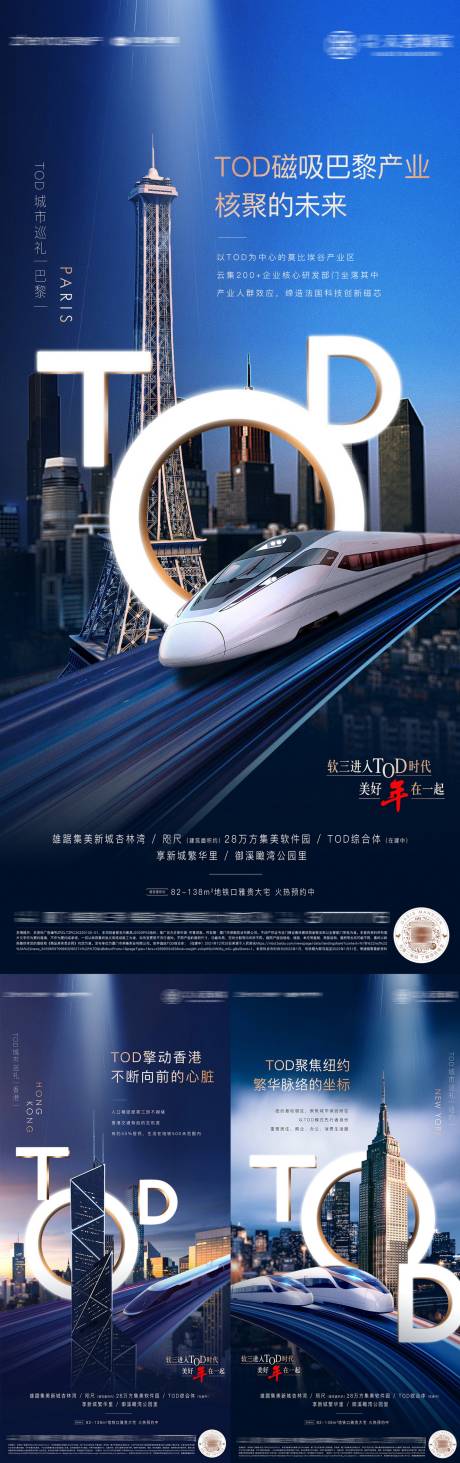 源文件下载【地产TOD城市繁华系列海报】编号：55540009713533258
