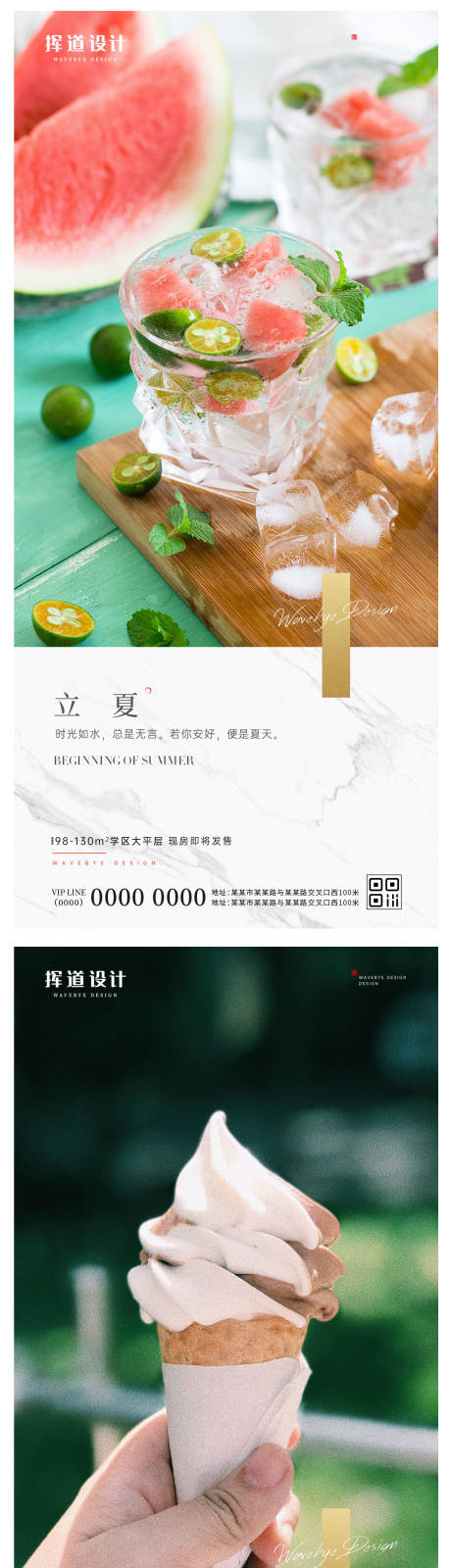 源文件下載【享設計】搜索編號：68250009731183717【立夏節(jié)氣系列海報】