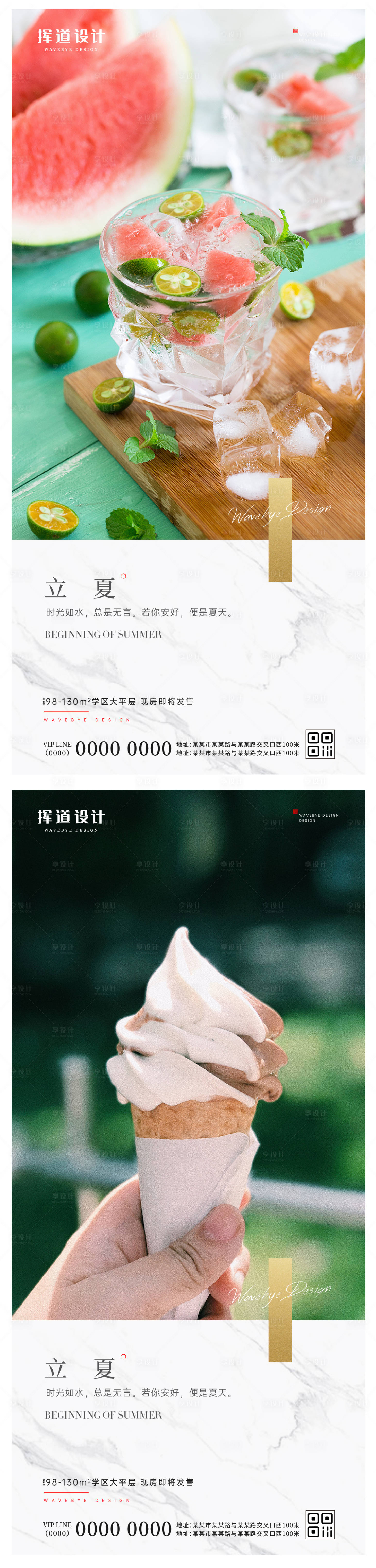 源文件下載【享設計】搜索編號：68250009731183717【立夏節氣系列海報】
