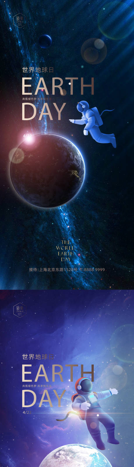 编号：20220409201521358【享设计】源文件下载-地球日系列海报