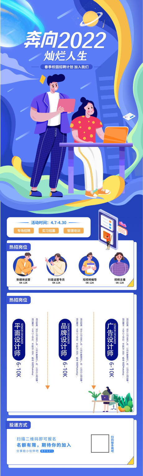 源文件下载【春季校园招聘海报广告】编号：98690009379259283