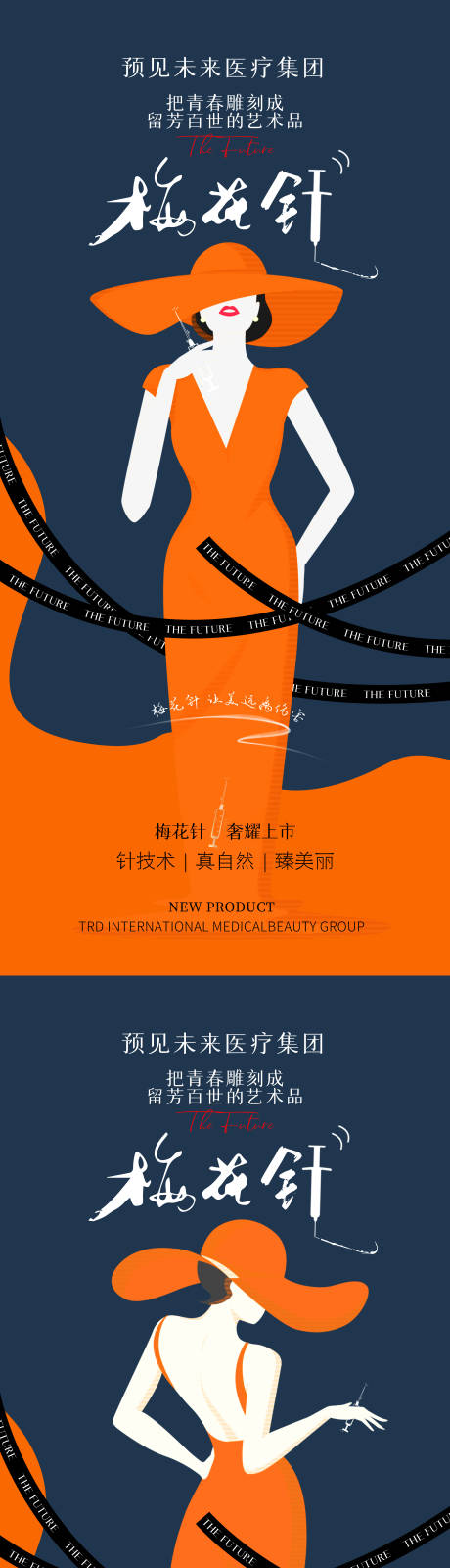 源文件下载【医美海报】编号：26330009432627396