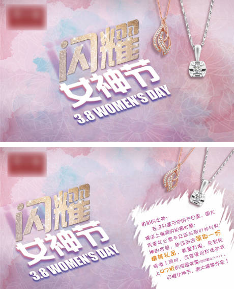 源文件下载【珠宝女神节活动展板】编号：60970009397299444