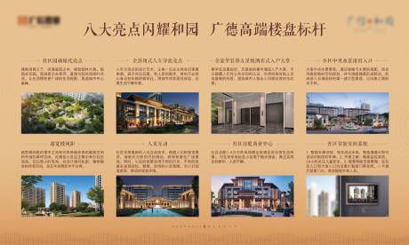 源文件下载【地产8大价值点桁架】编号：52690009283676753