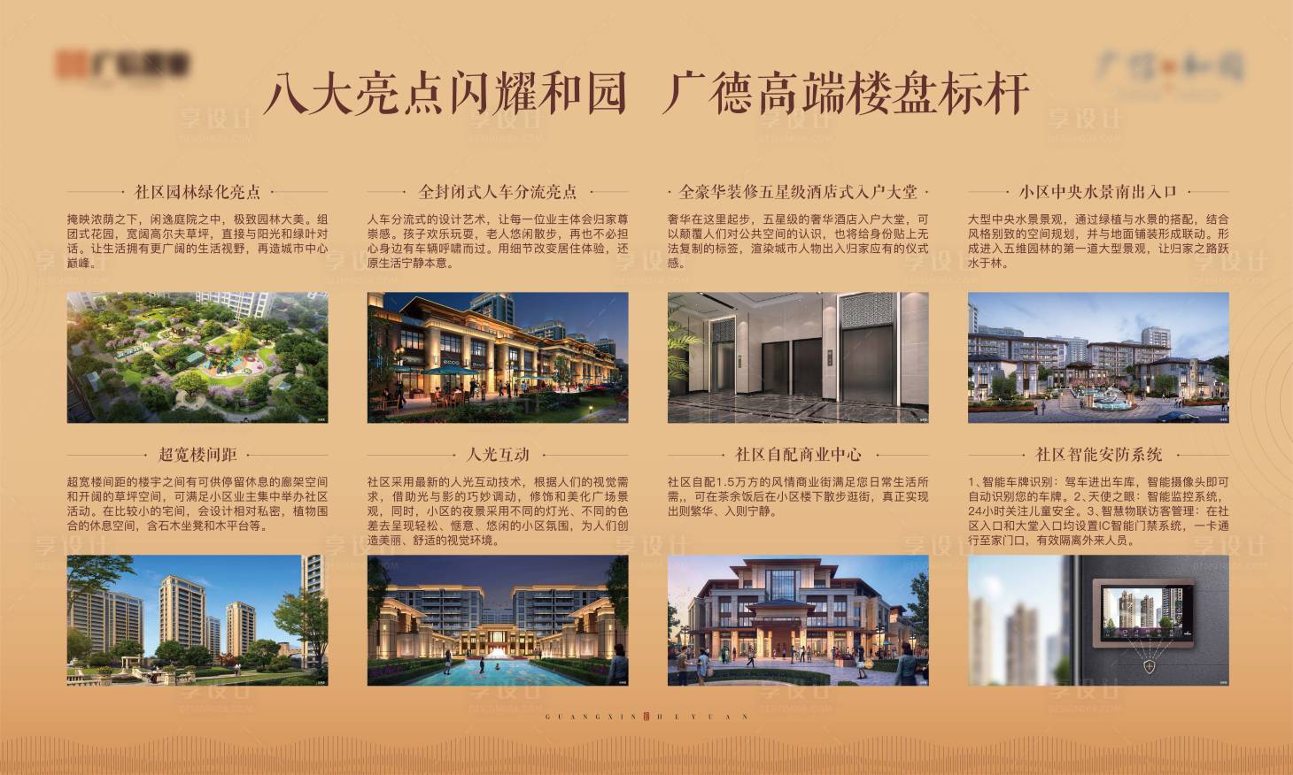 源文件下載【享設計】搜索編號：52690009283676753【地產8大價值點桁架】