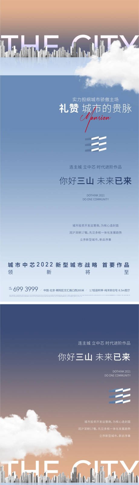 源文件下载【地产价值点城市发展抽象系列海报】编号：59830009664596896