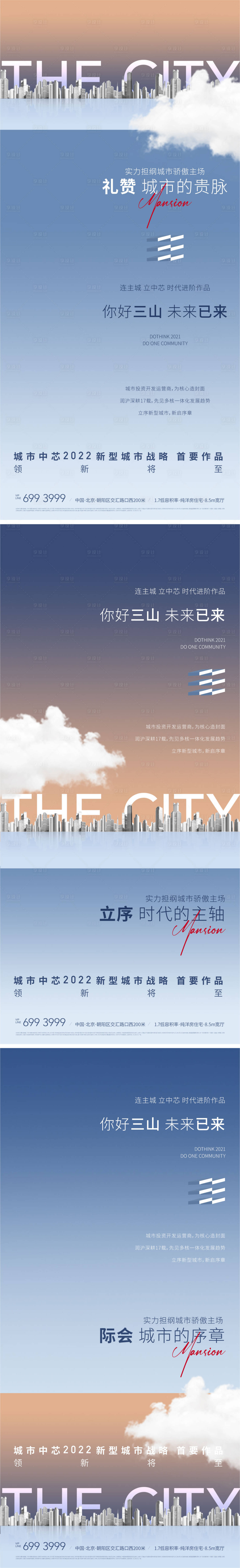 源文件下載【地產(chǎn)價(jià)值點(diǎn)城市發(fā)展抽象系列海報(bào)】編號(hào)：59830009664596896