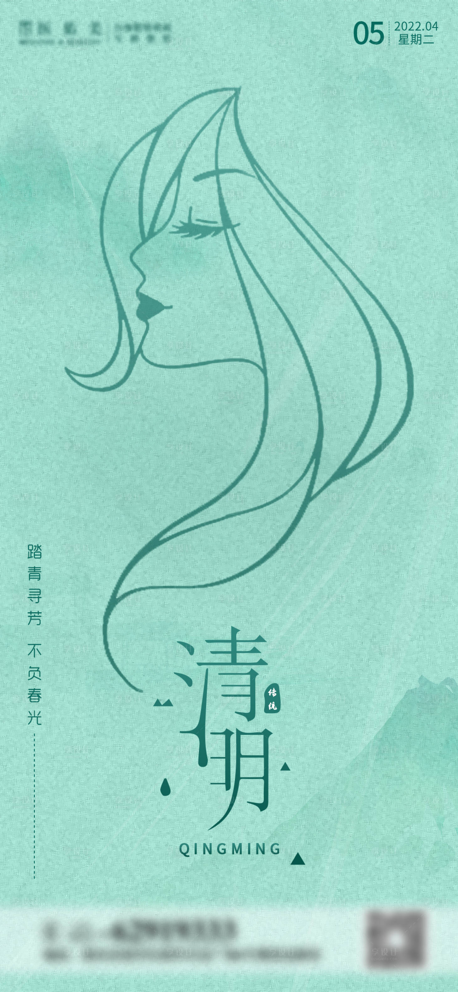 源文件下載【享設(shè)計】搜索編號：84920009285015518【清明節(jié)醫(yī)美海報】