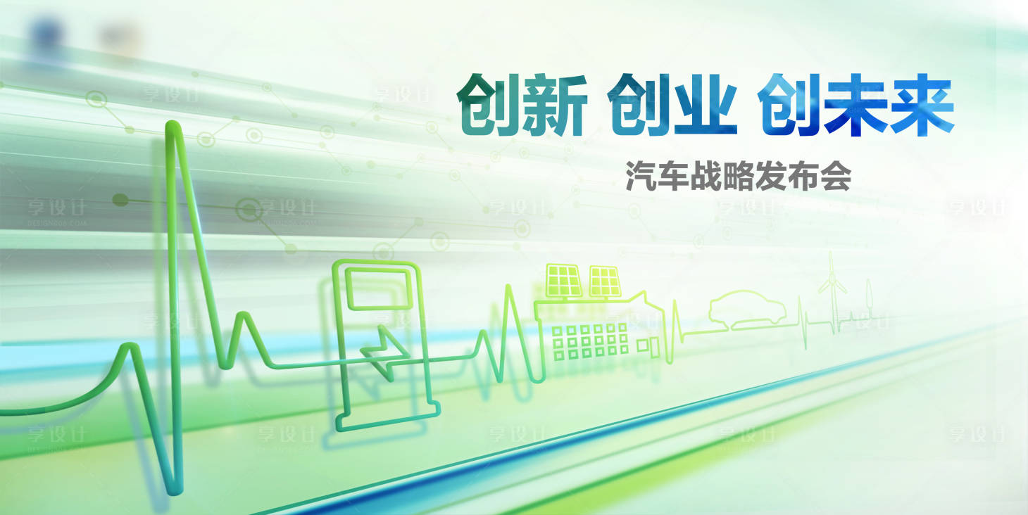 源文件下载【享设计】搜索编号：71320009617928122【创新创业创未来长安汽车战略发布会】