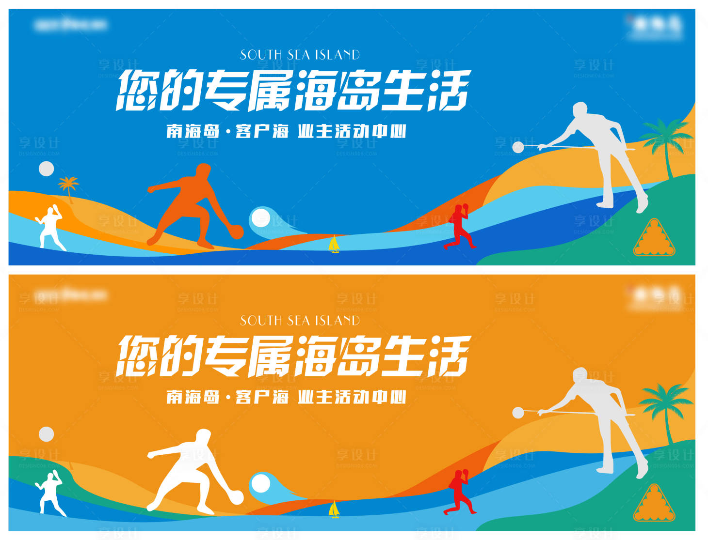 源文件下載【地產(chǎn)運(yùn)動(dòng)會(huì)背景板】編號(hào)：54090009396397072