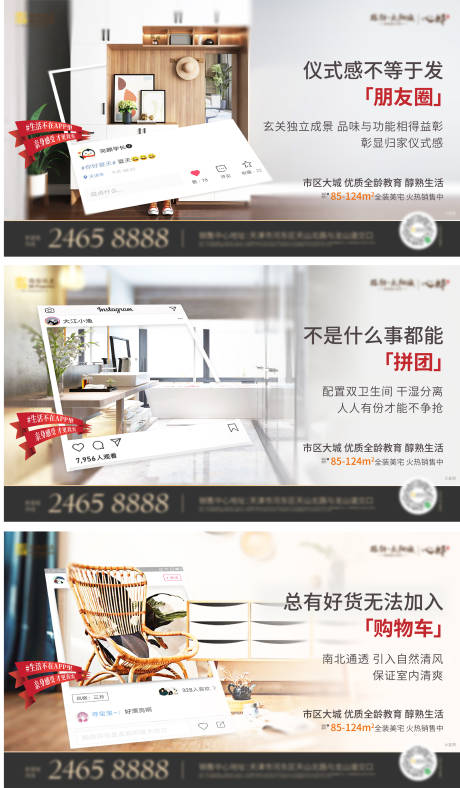 源文件下载【地产配套价值点系列海报】编号：41090009354022982