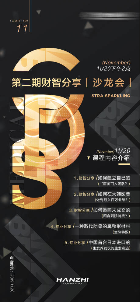 源文件下载【沙龙分享会】编号：44340009350012094