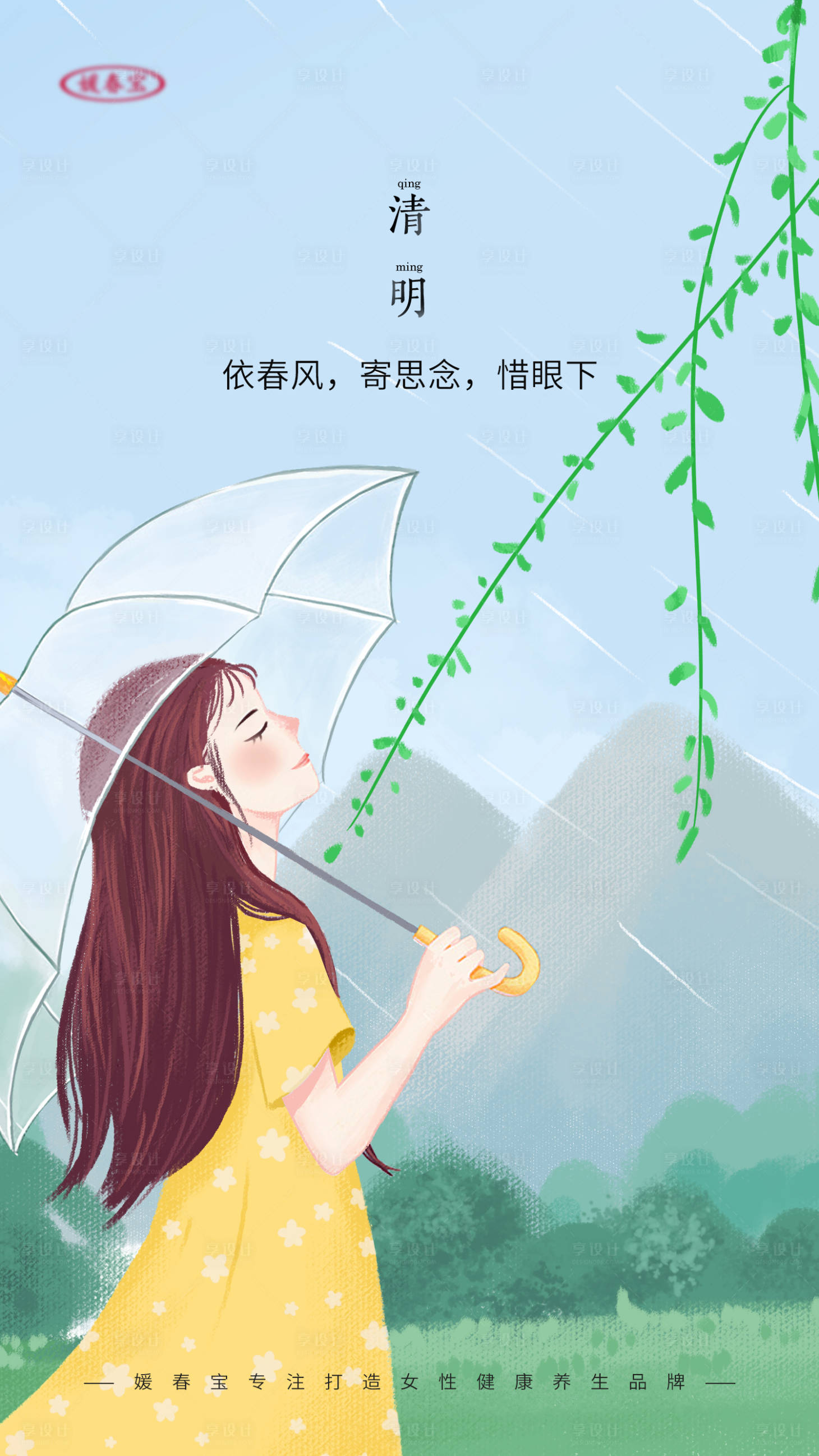 源文件下載【享設(shè)計】搜索編號：63930009483428049【清明海報】
