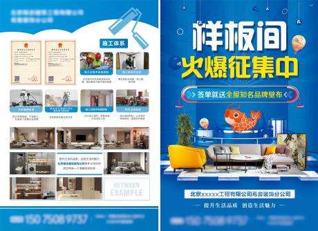 源文件下载【装修公司样板间DM宣传单】编号：10640009288004390