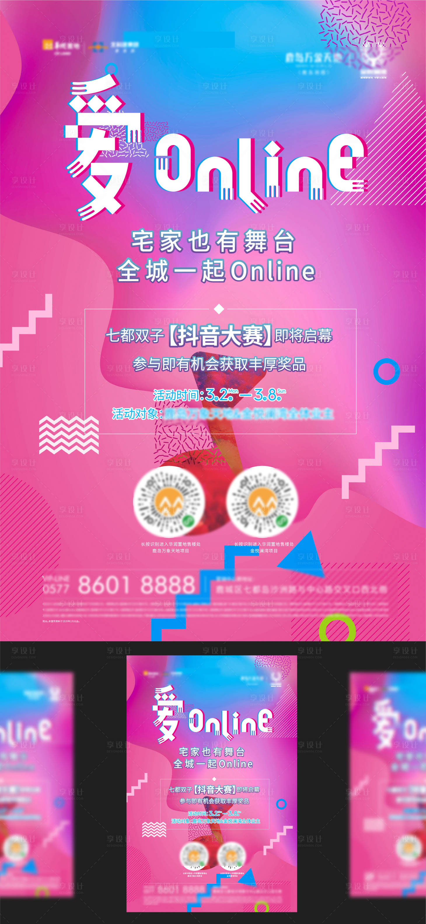源文件下載【享設計】搜索編號：29330009350665214【抖音挑戰賽活動海報】