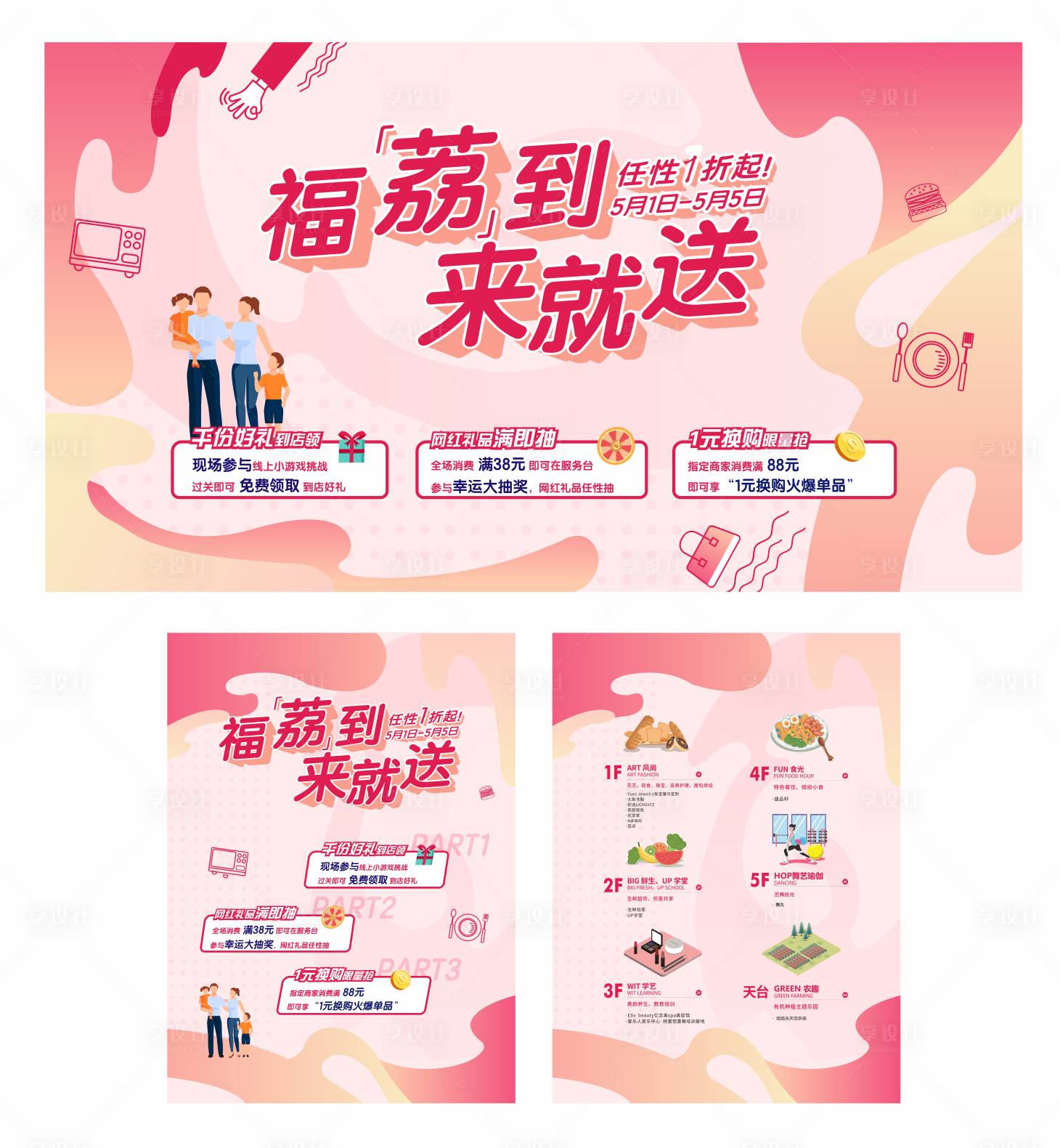 源文件下載【享設計】搜索編號：65500009761961724【五一商場促銷海報】