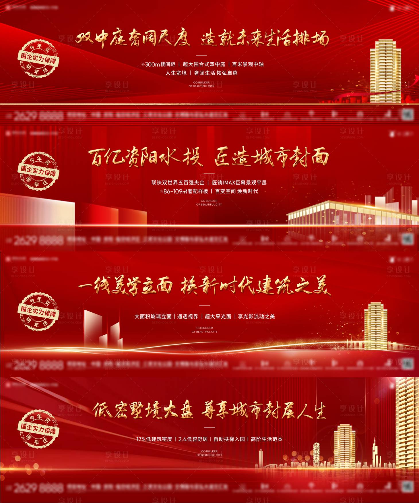 源文件下载【地产红金围挡画面】编号：18600009643548987