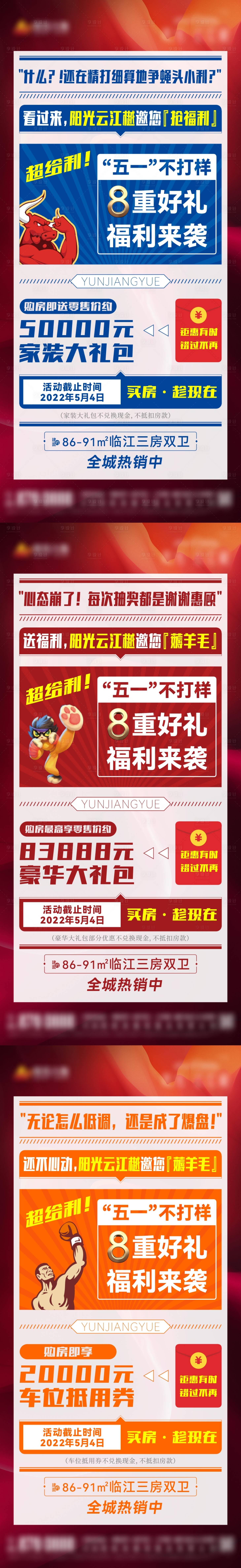源文件下載【享設(shè)計】搜索編號：11060009642019853【地產(chǎn)價值點刷屏】